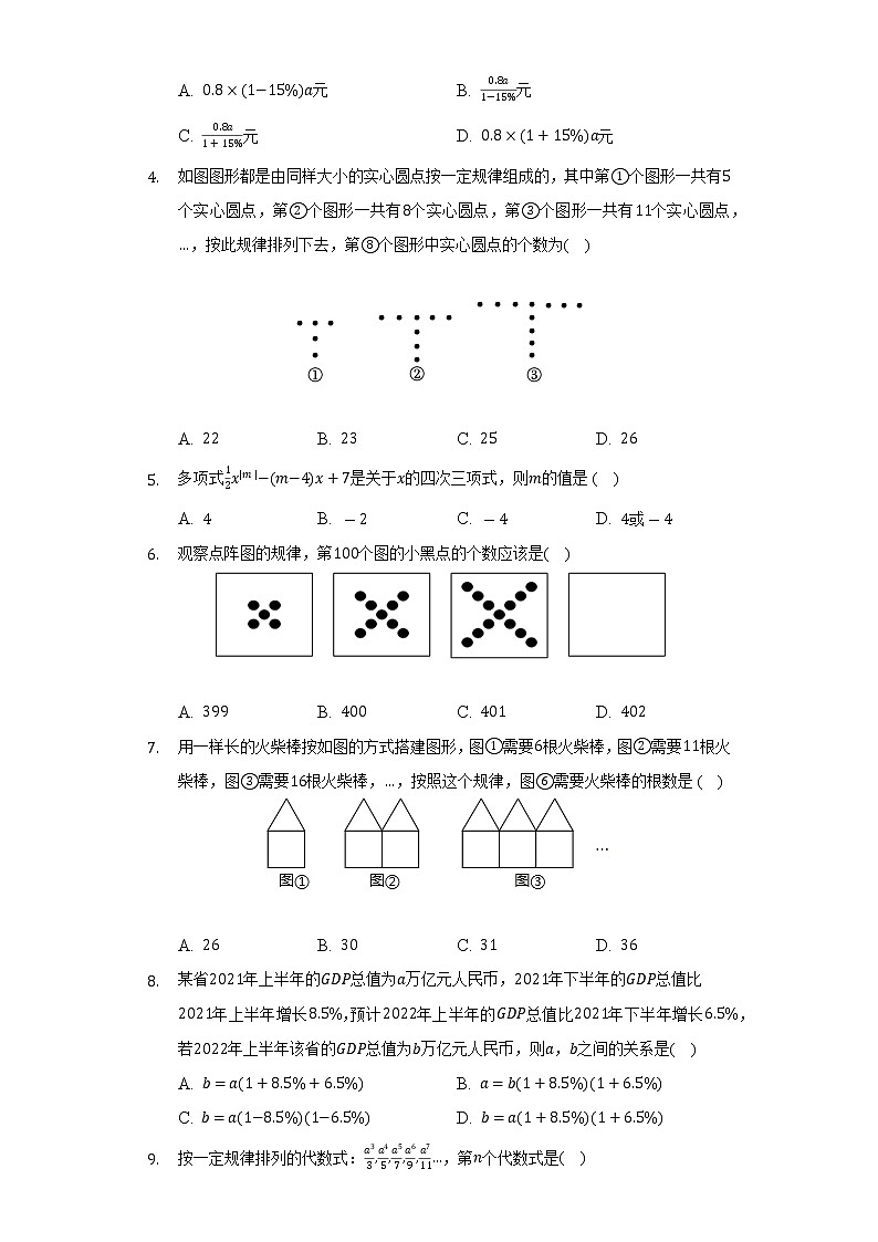 4.2代数式 浙教版初中数学七年级上册同步练习（含答案解析）02