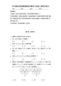 浙教版七年级上册4.3 代数式的值精品练习
