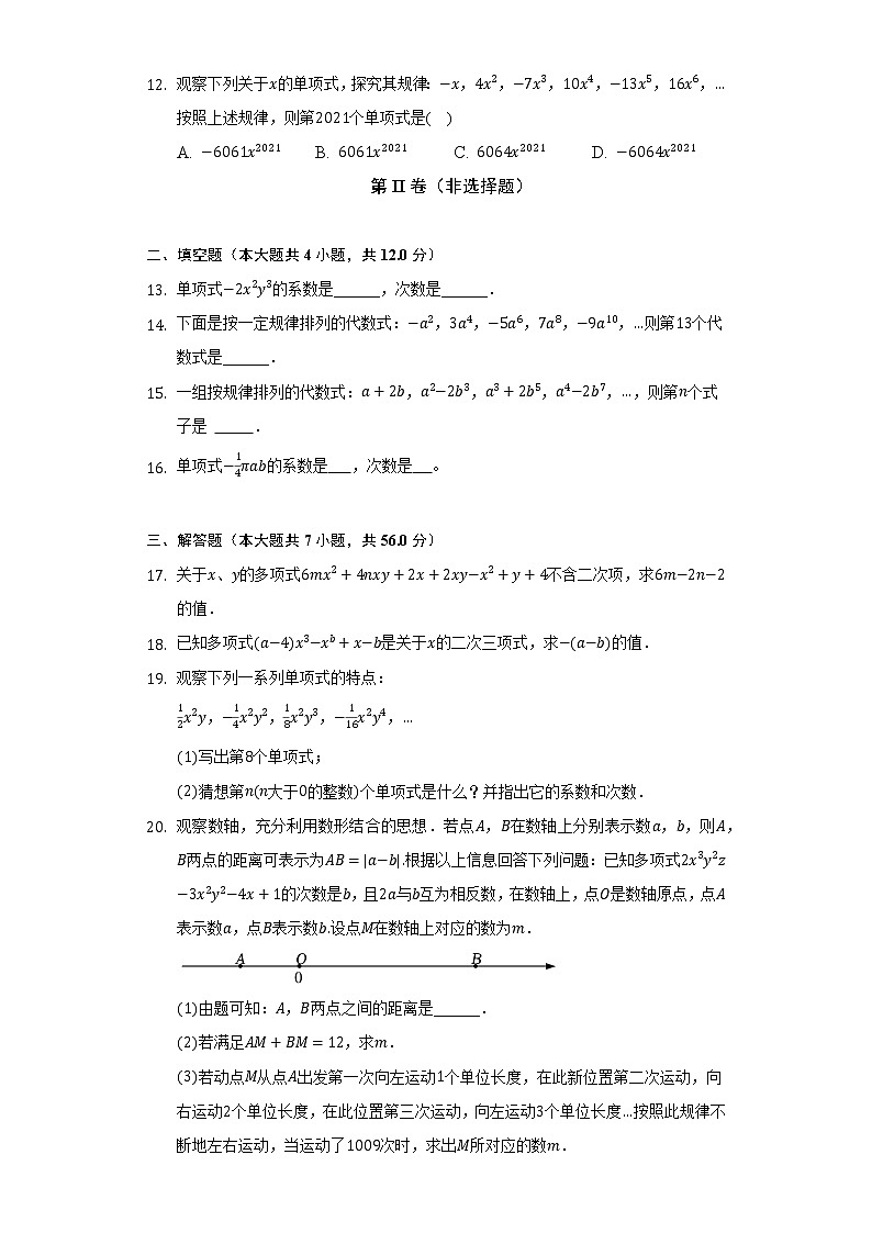 4.4整式  浙教版初中数学七年级上册同步练习（含答案解析）03