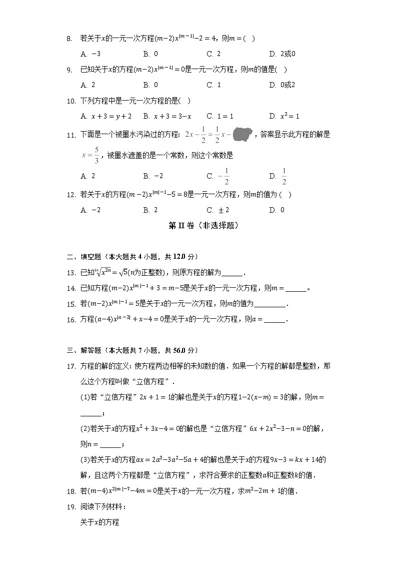 5.1一元一次方程  浙教版初中数学七年级上册同步练习（含答案解析）第2页