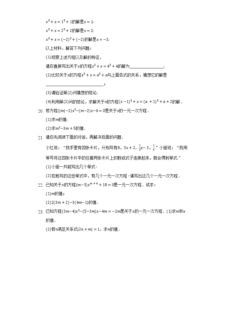5.1一元一次方程  浙教版初中数学七年级上册同步练习（含答案解析）第3页