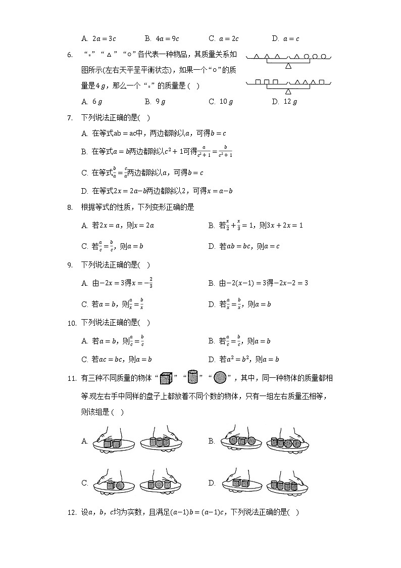 5.2等式的基本性质  浙教版初中数学七年级上册同步练习（含答案解析）02