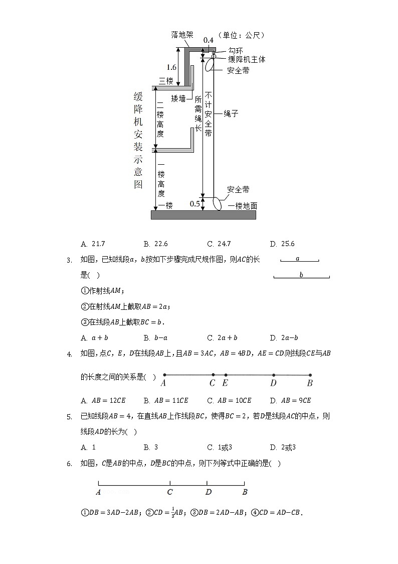 6.4线段的和差 浙教版初中数学七年级上册同步练习（含答案解析）第2页