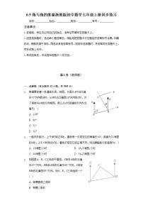 浙教版七年级上册6.5 角与角的度量精品课后复习题