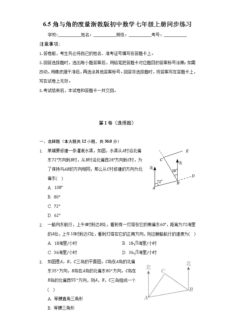 6.5角与角的度量  浙教版初中数学七年级上册同步练习（含答案解析）01