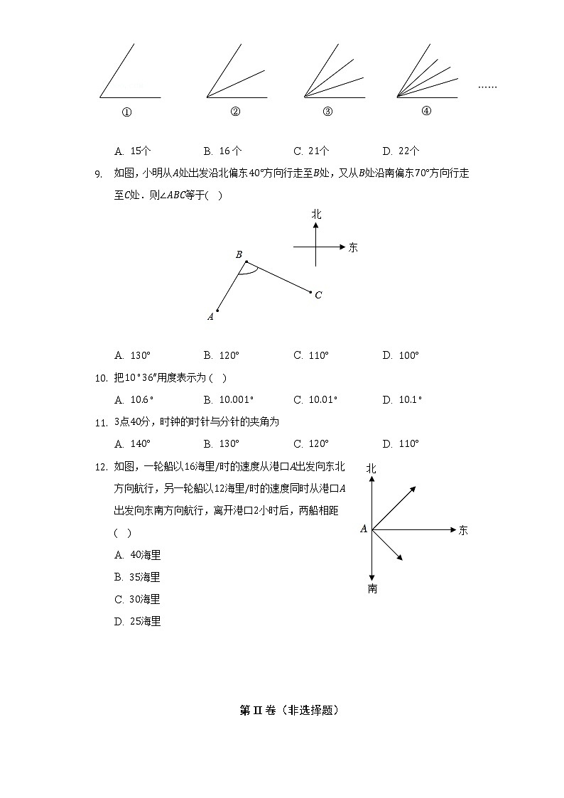 6.5角与角的度量  浙教版初中数学七年级上册同步练习（含答案解析）03