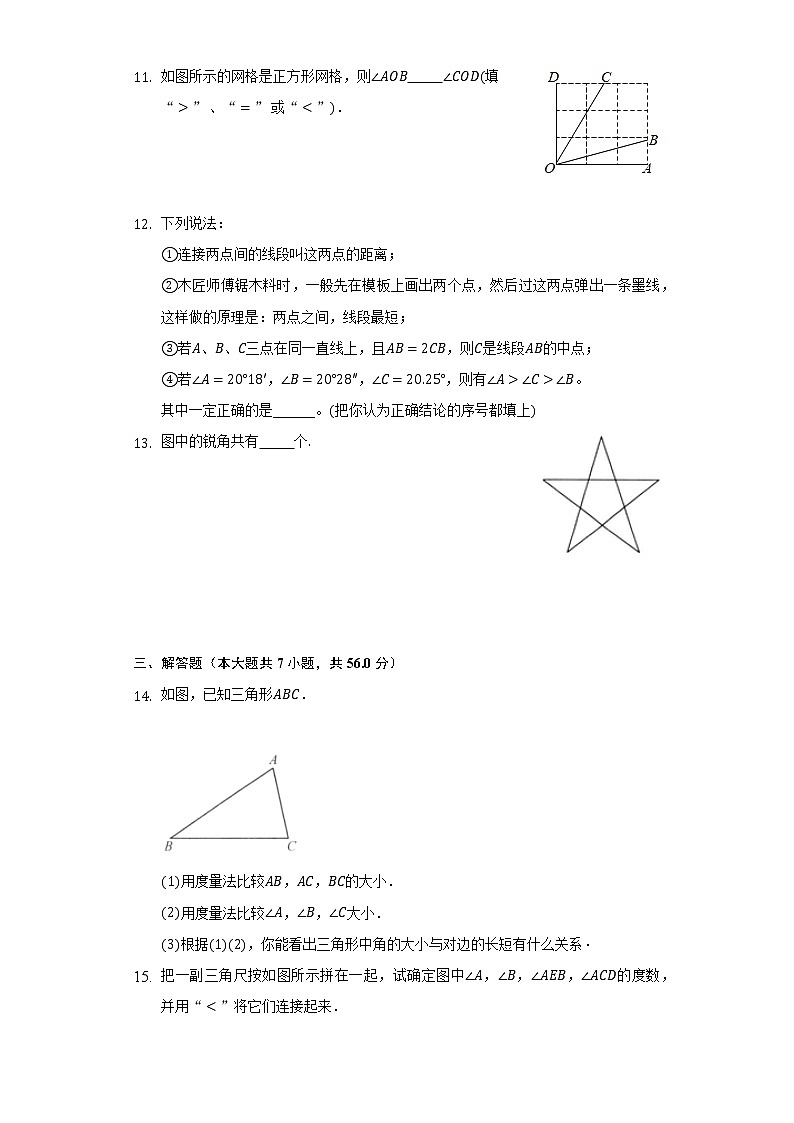 6.6角的大小比较  浙教版初中数学七年级上册同步练习（含答案解析）第3页