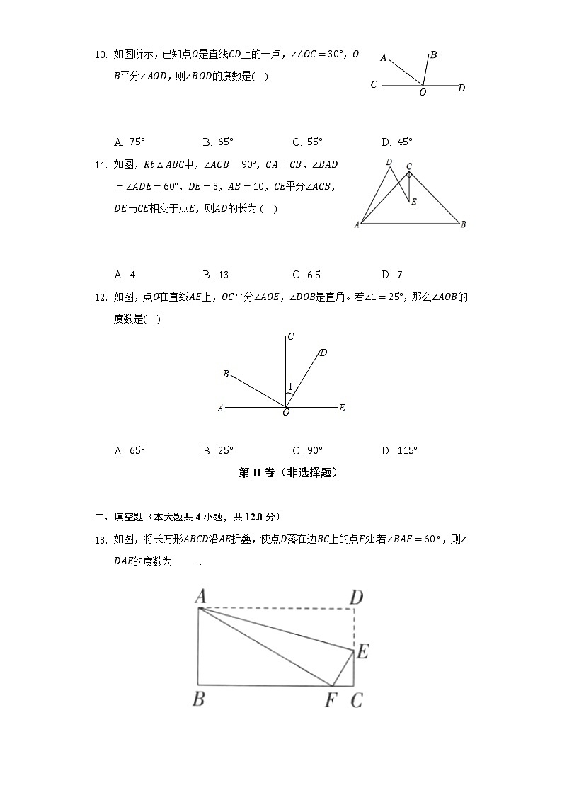 6.7角的和差 浙教版初中数学七年级上册同步练习（含答案解析）03