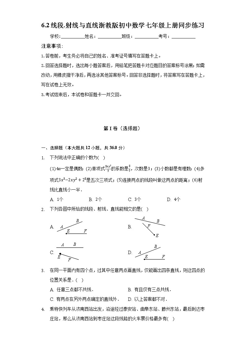 6.2线段.射线与直线 浙教版初中数学七年级上册同步练习（含答案解析）01