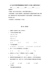 初中数学浙教版七年级上册4.5 合并同类项达标测试