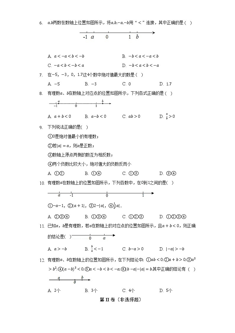 1.4有理数的大小比较  浙教版初中数学七年级上册同步练习（含答案解析）第2页
