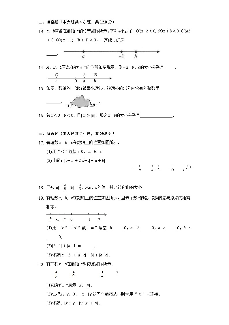 1.4有理数的大小比较  浙教版初中数学七年级上册同步练习（含答案解析）第3页