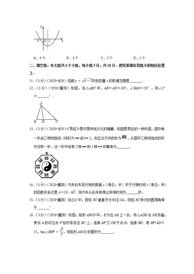 2020年湖北省襄阳市中考数学试卷第3页