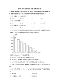 2020年江苏省南京市中考数学试卷