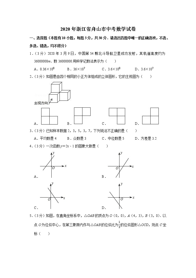 2020年浙江省舟山市中考数学试卷第1页