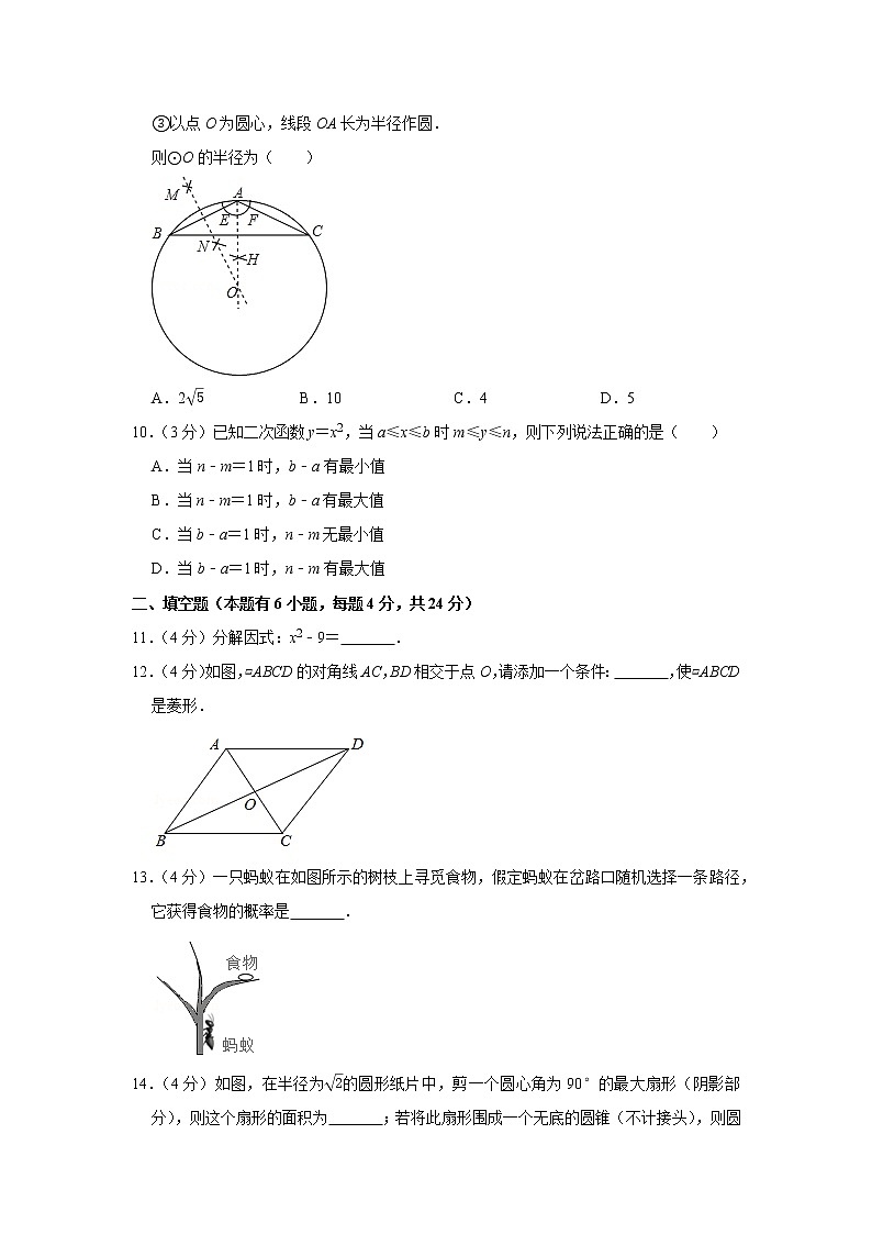 2020年浙江省舟山市中考数学试卷第3页