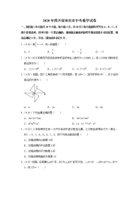 2020年四川省南充市中考数学试卷