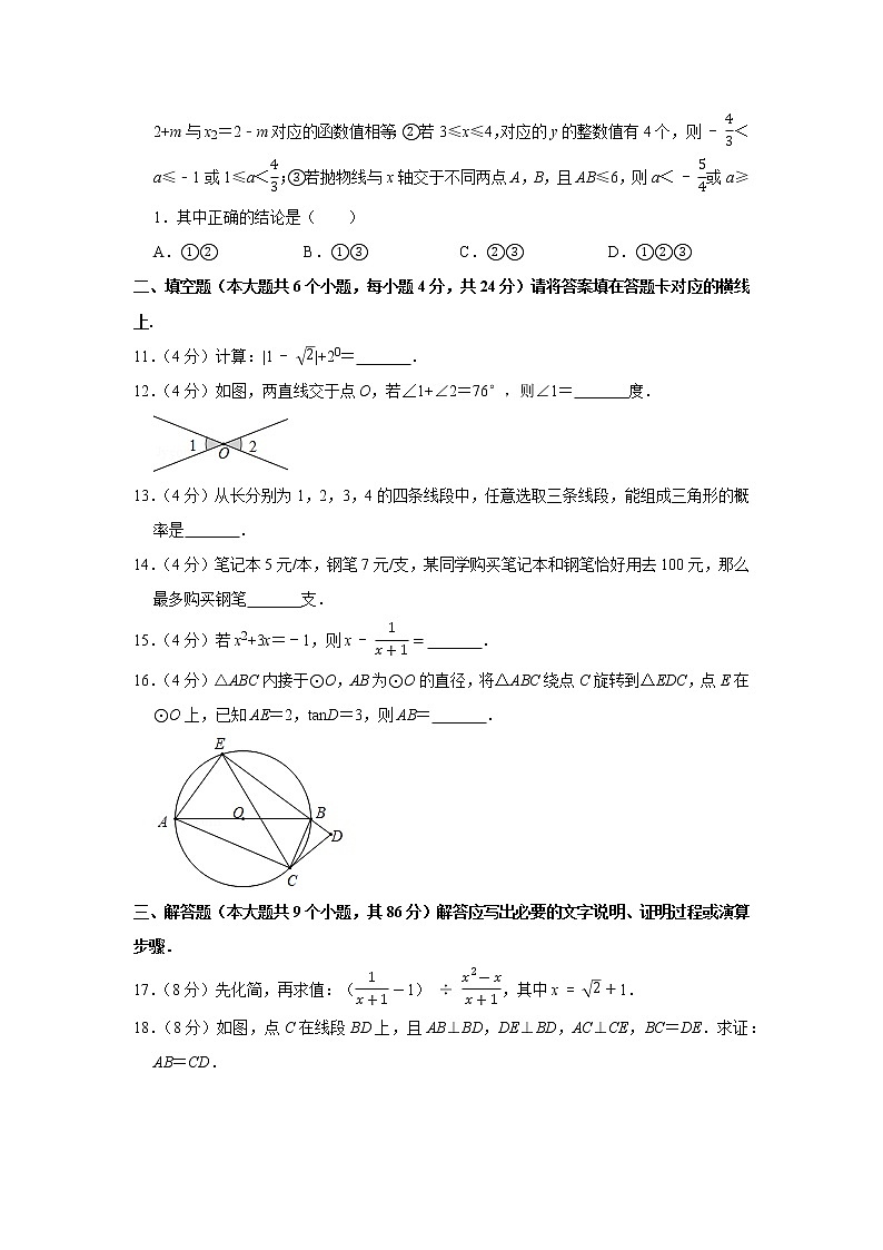 2020年四川省南充市中考数学试卷第3页