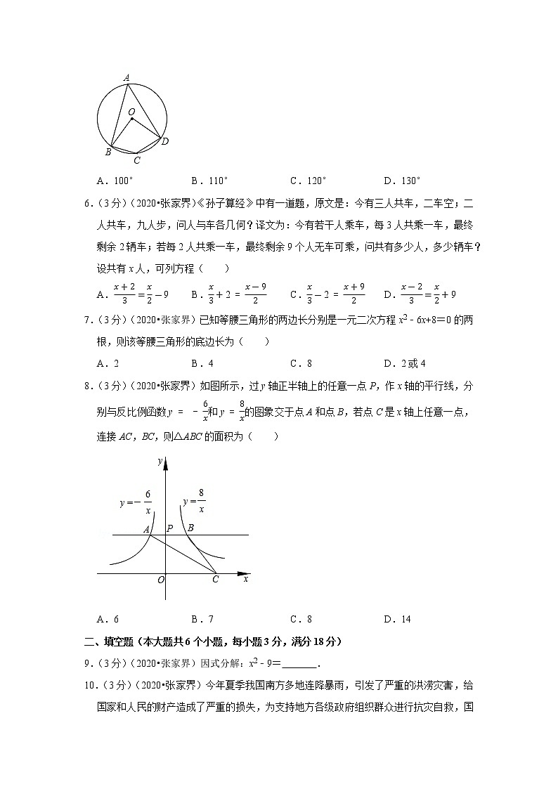 2020年湖南省张家界市中考数学试卷02