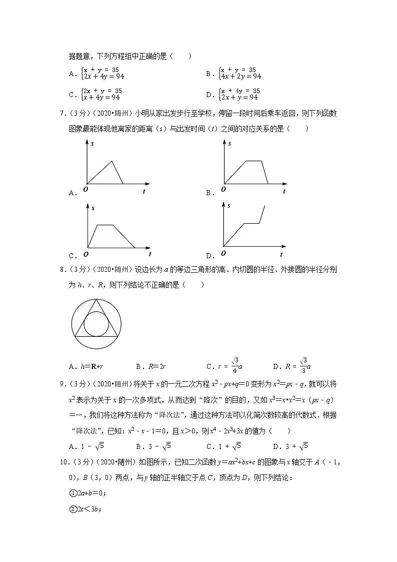 2020年湖北省随州市中考数学试卷第2页