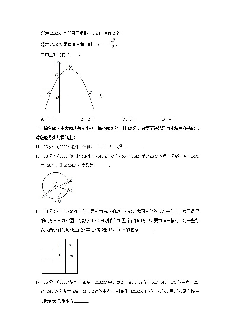 2020年湖北省随州市中考数学试卷第3页