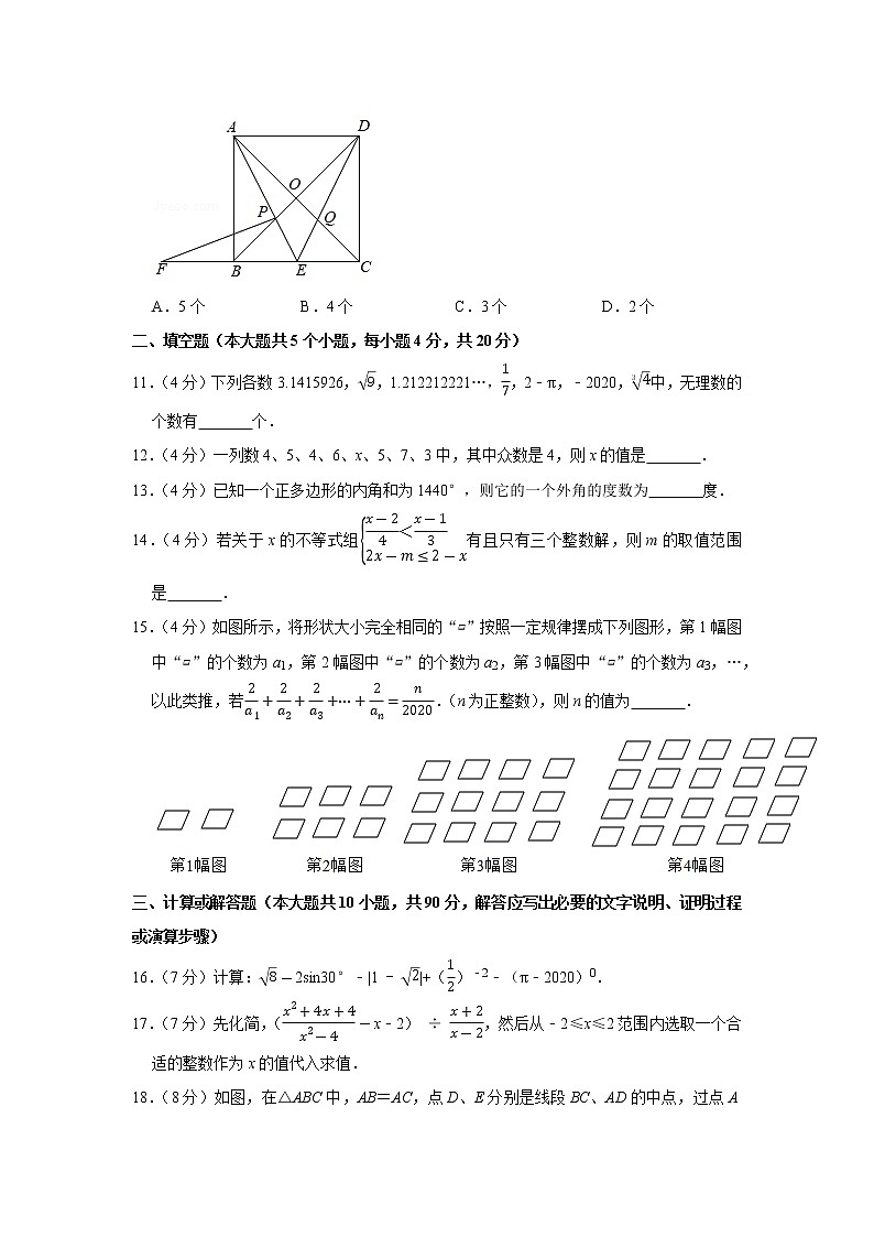 2020年四川省遂宁市中考数学试卷第3页