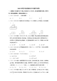 2020年四川省成都市中考数学试卷