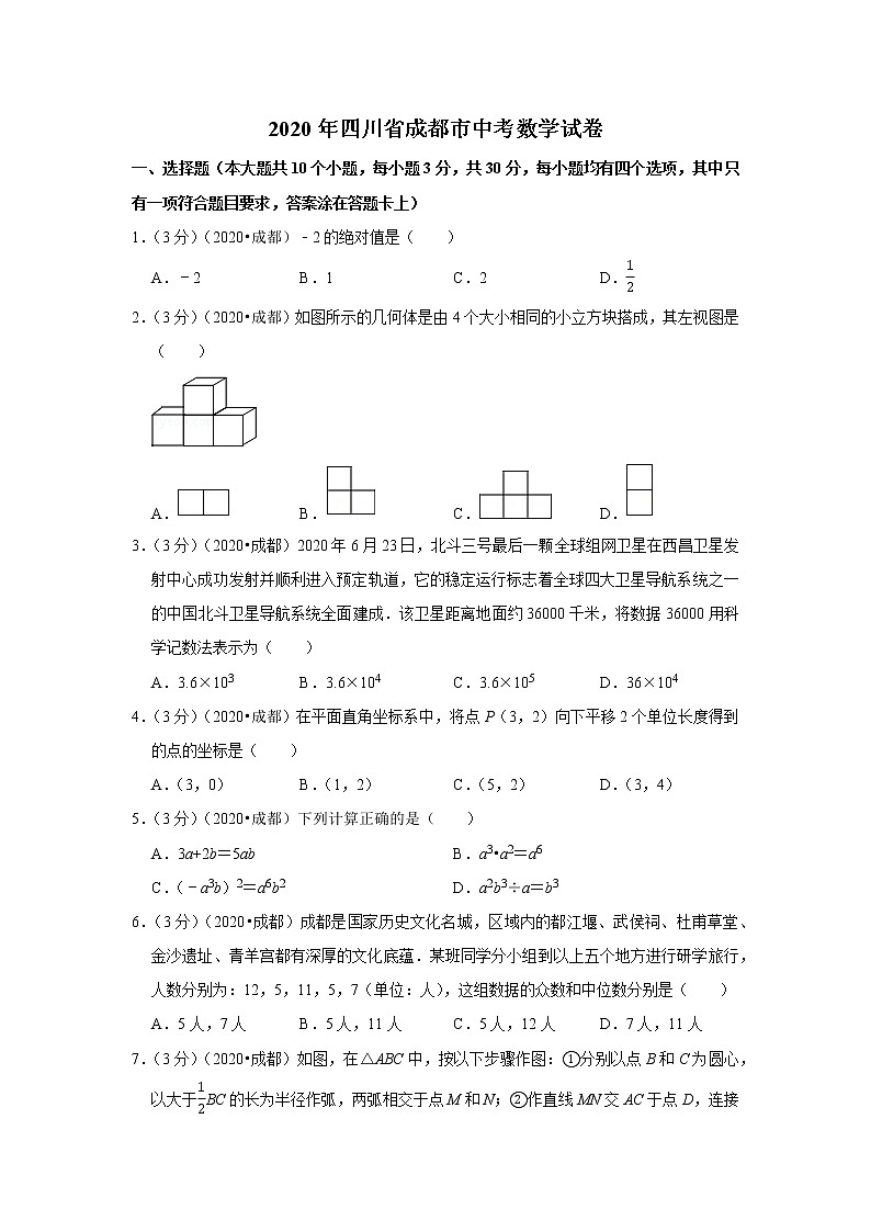 2020年四川省成都市中考数学试卷01