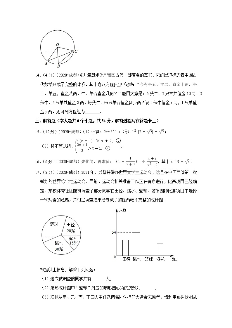 2020年四川省成都市中考数学试卷03