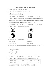 2020年湖南省郴州市中考数学试卷