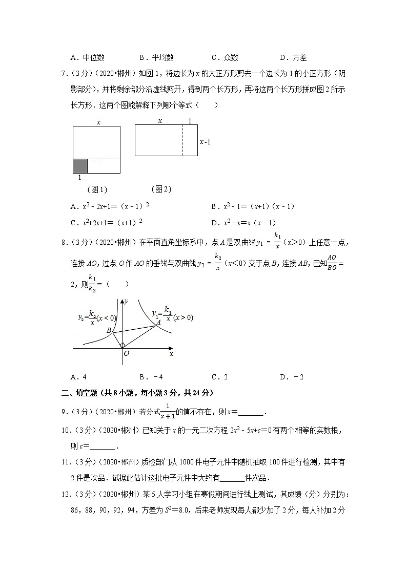 2020年湖南省郴州市中考数学试卷第2页