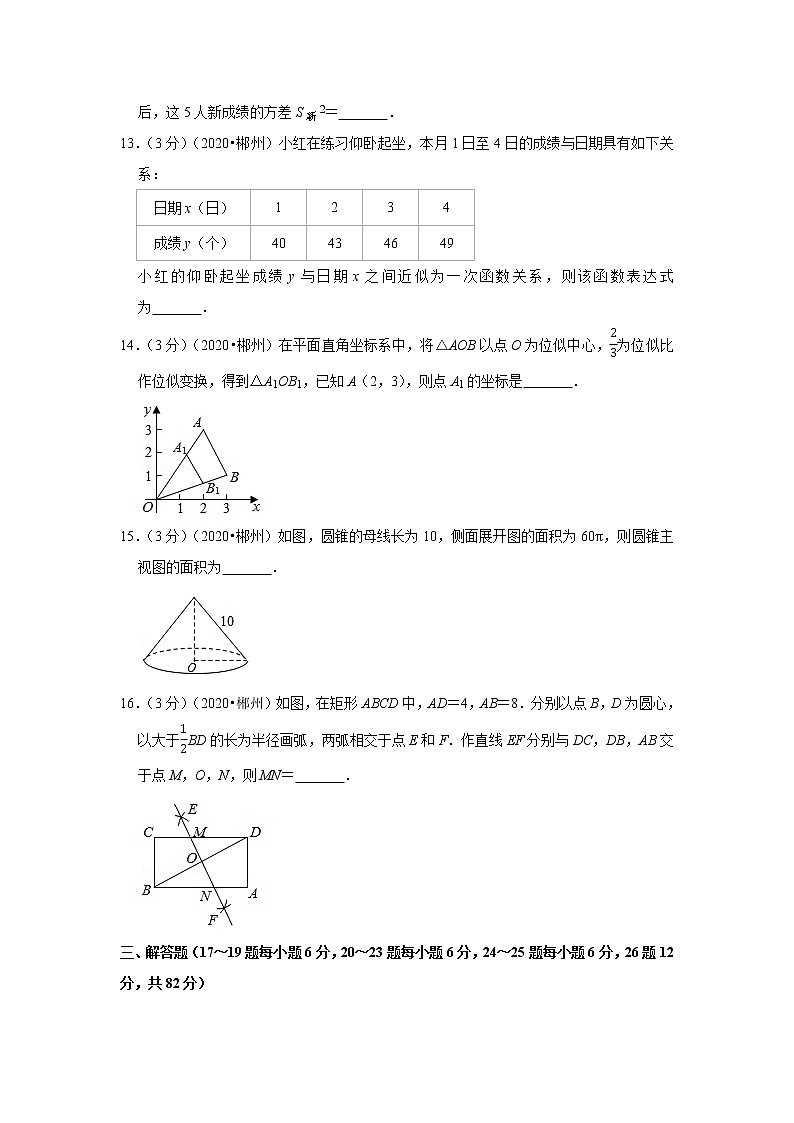 2020年湖南省郴州市中考数学试卷第3页