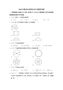 2020年黑龙江省绥化市中考数学试卷