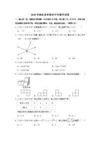 2020年湖北省孝感市中考数学试卷