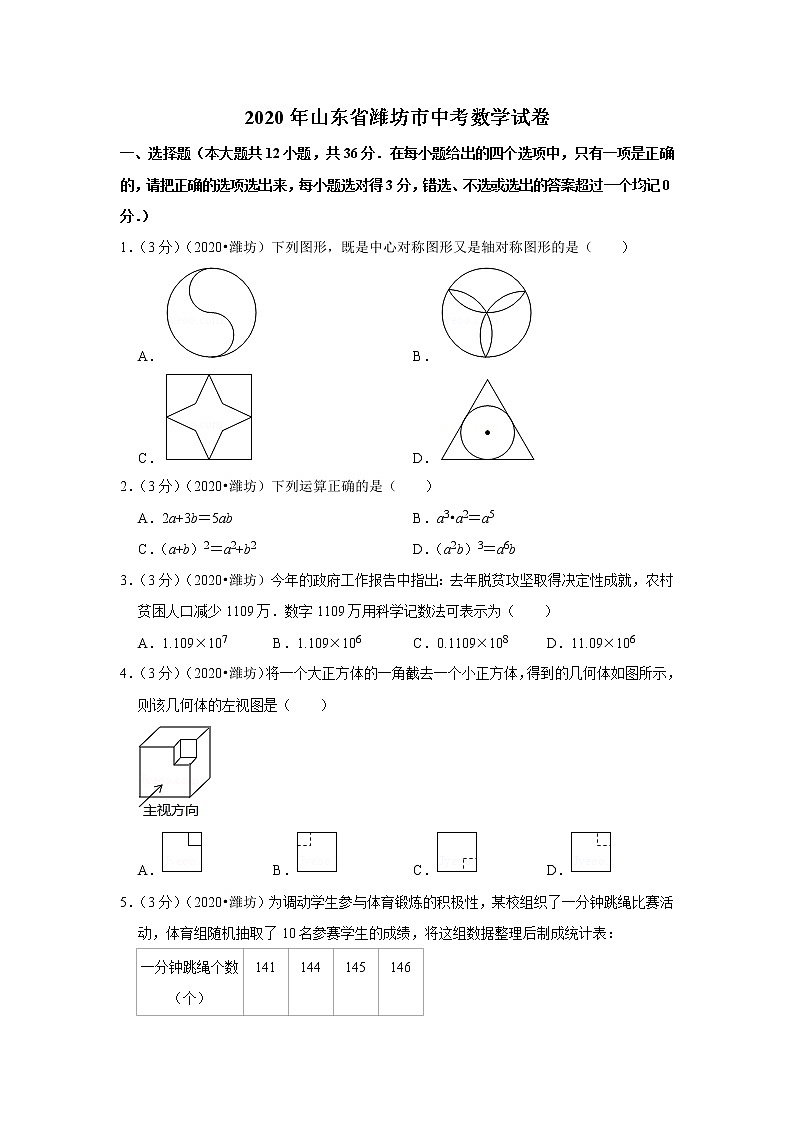 2020年山东省潍坊市中考数学试卷01