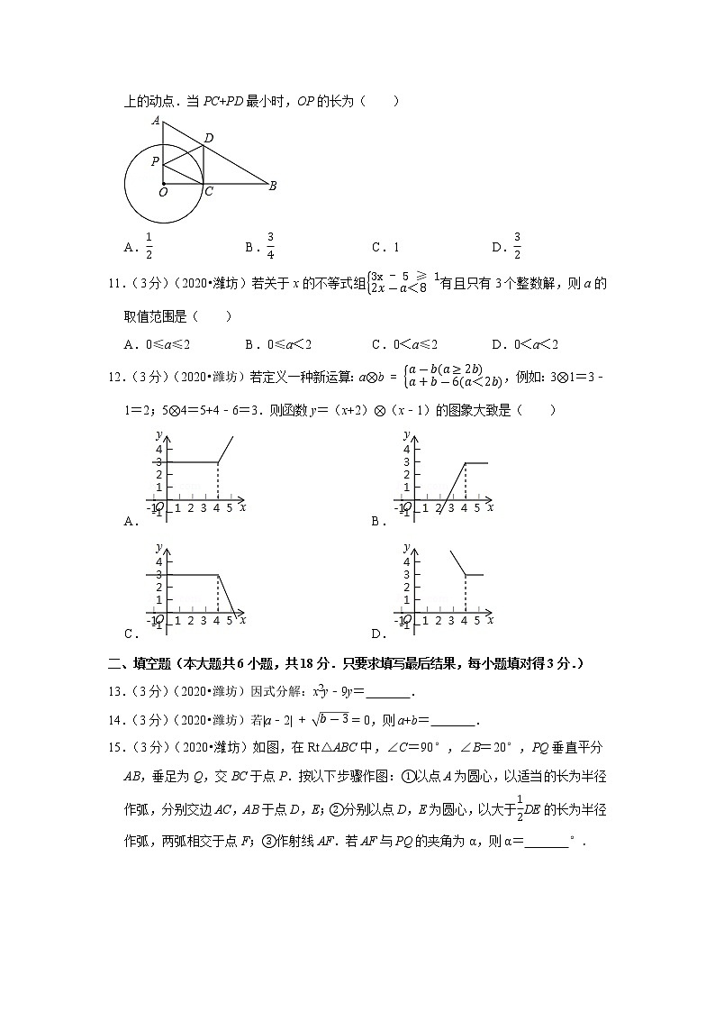 2020年山东省潍坊市中考数学试卷03