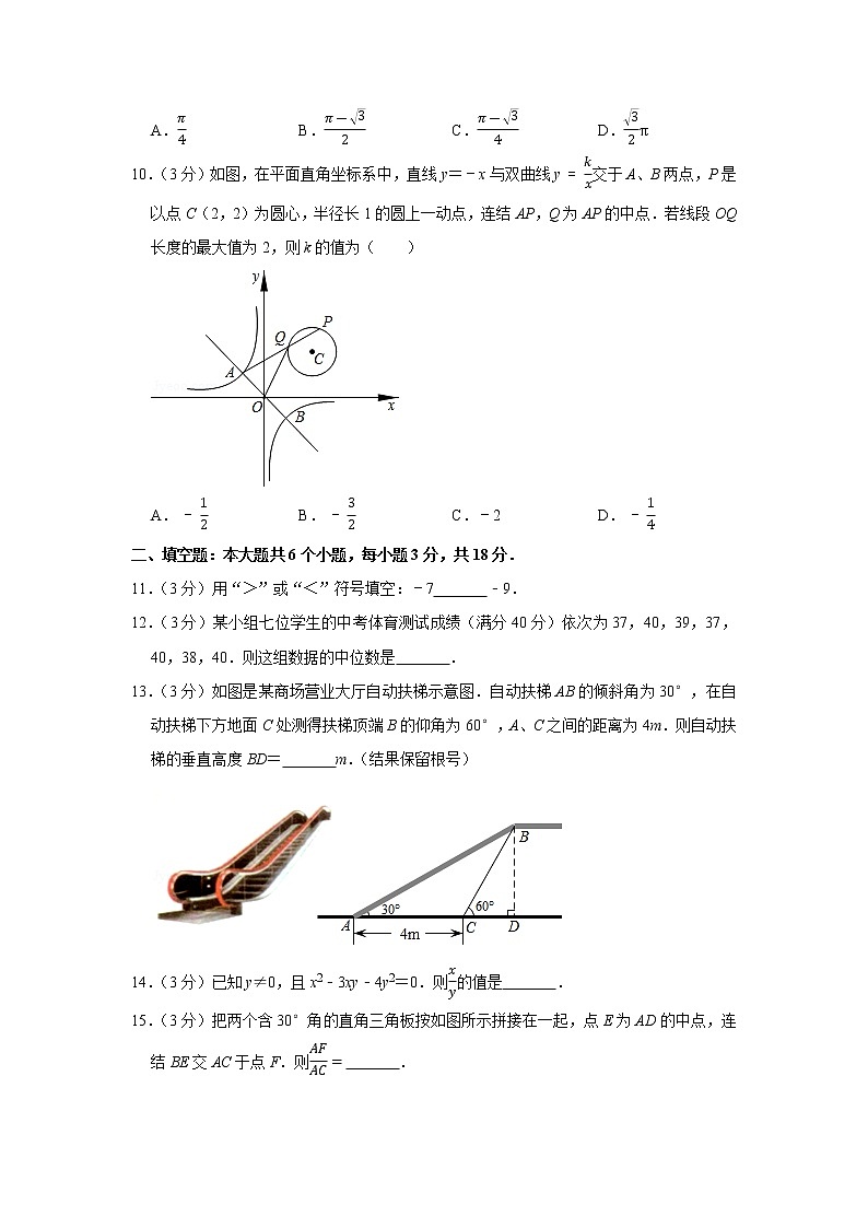 2020年四川省乐山市中考数学试卷第3页