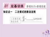 人教版八年级数学下册第十六章《二次根式》16.2二次根式的乘除PPT