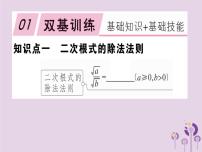 数学人教版16.2 二次根式的乘除说课ppt课件