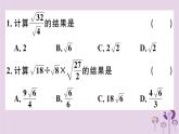 人教版八年级数学下册第十六章《二次根式》16.2二次根式的乘除PPT