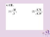 人教版八年级数学下册第十六章《二次根式》16.2二次根式的乘除PPT