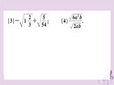 人教版八年级数学下册第十六章《二次根式》16.2二次根式的乘除PPT