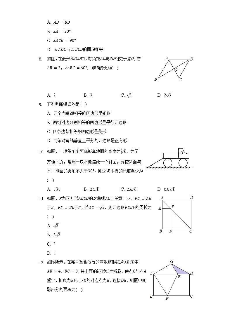 2021-2022学年湖南省娄底市八年级（下）作业数学试卷（二）（含解析）第2页