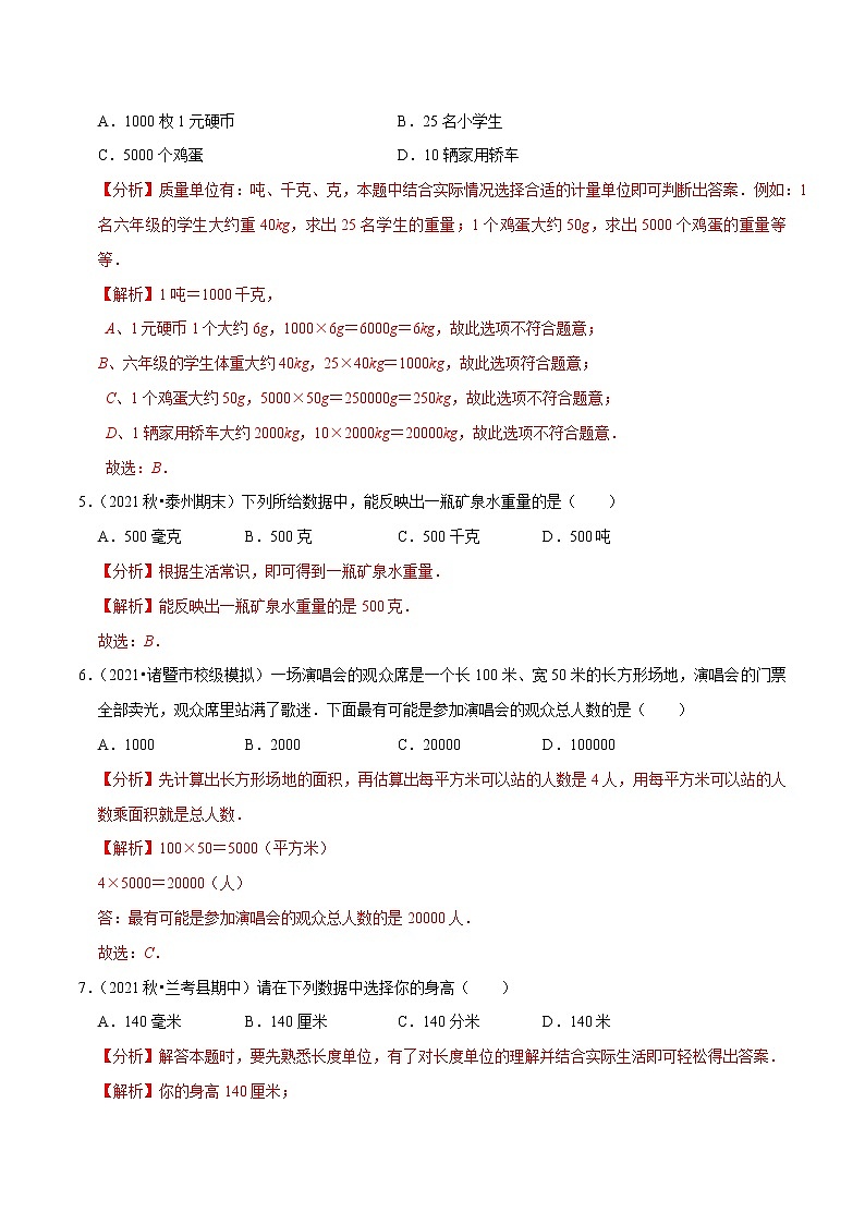 第1章数学与我们同行-2022-2023学年七年级数学上册尖子生同步培优题典（解析版）【苏科版】02
