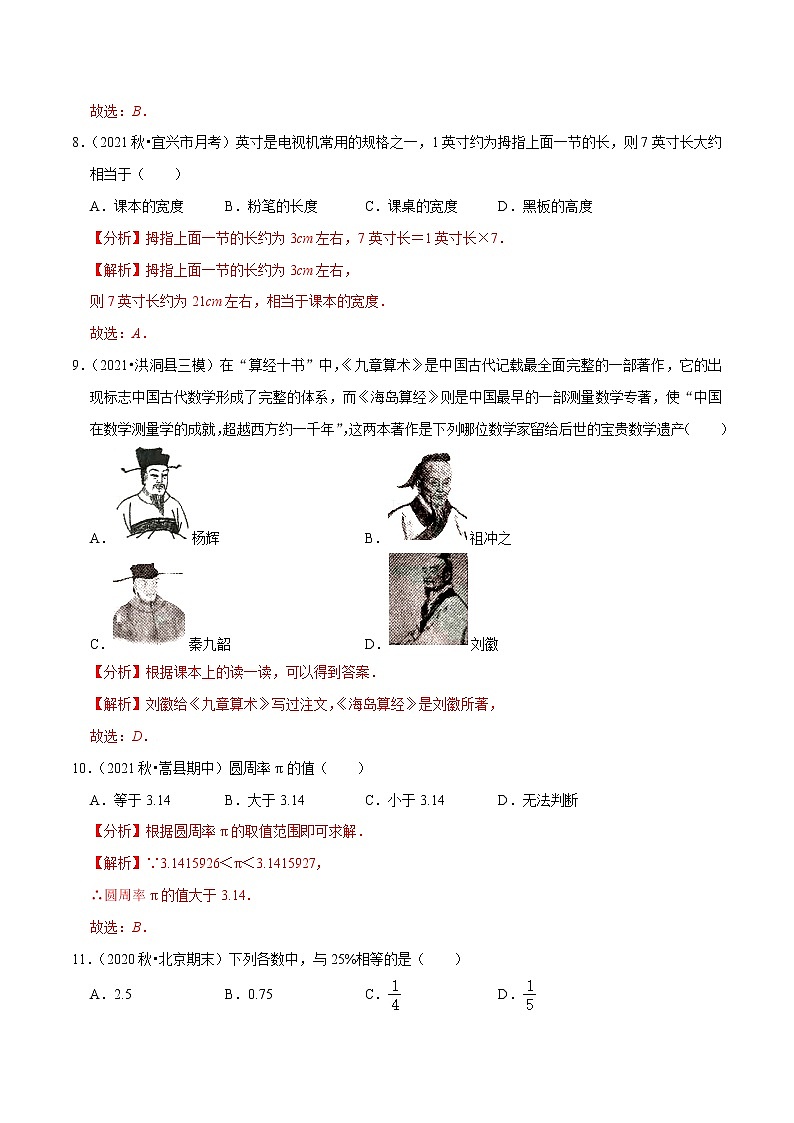 第1章数学与我们同行-2022-2023学年七年级数学上册尖子生同步培优题典（解析版）【苏科版】03