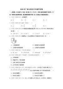 2020年广西玉林市中考数学试卷