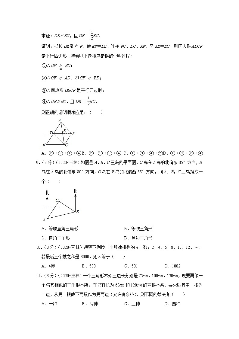 2020年广西玉林市中考数学试卷02