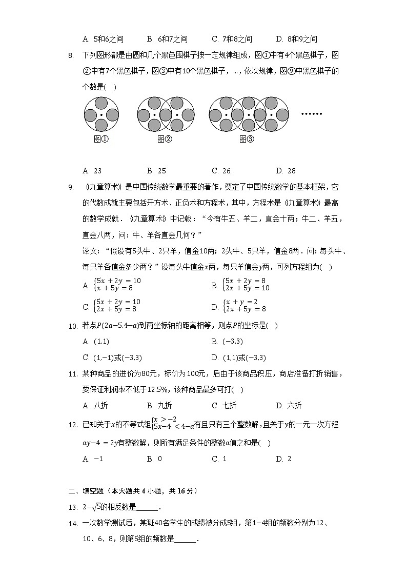 2021-2022学年重庆市开州区七年级（下）期末数学试卷（含解析）第2页