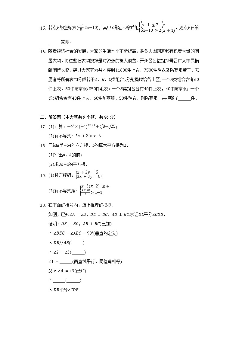 2021-2022学年重庆市开州区七年级（下）期末数学试卷（含解析）第3页