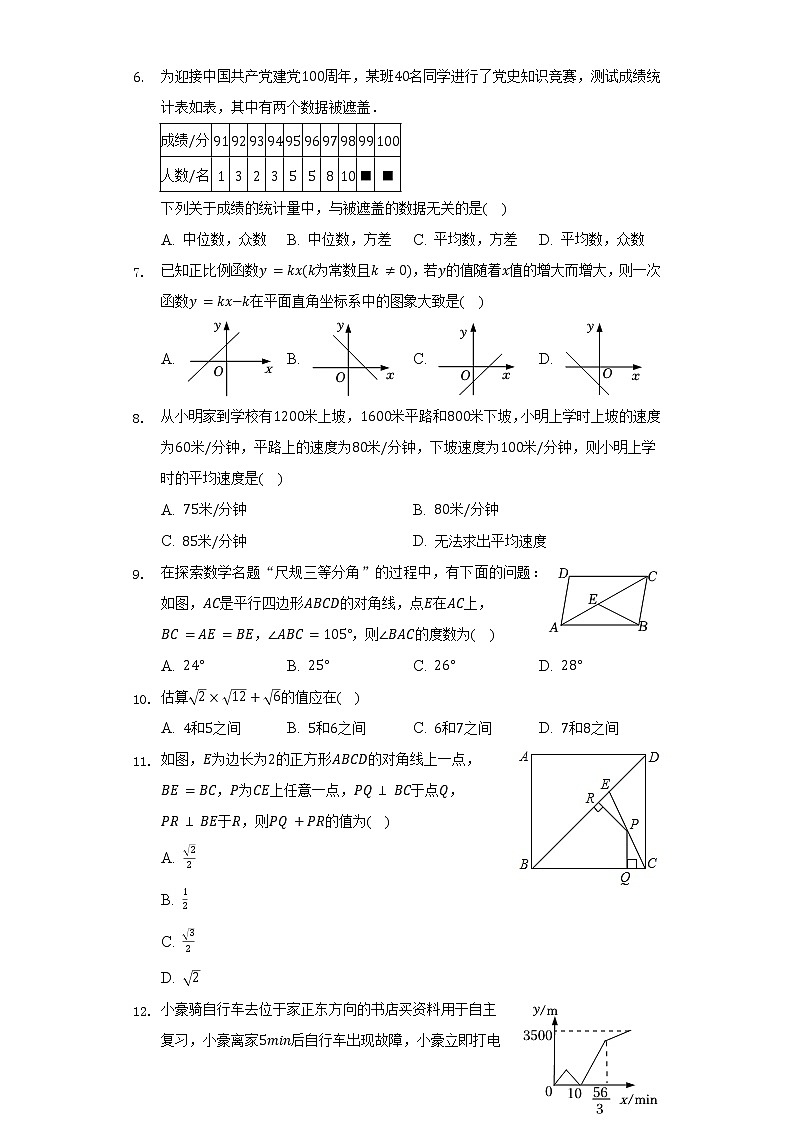 2021-2022学年重庆市梁平区八年级（下）期末数学试卷（含解析）第2页